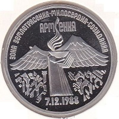 Russia_3-Rubles_1989_Armenian-Earthquake_KM234_a.jpg