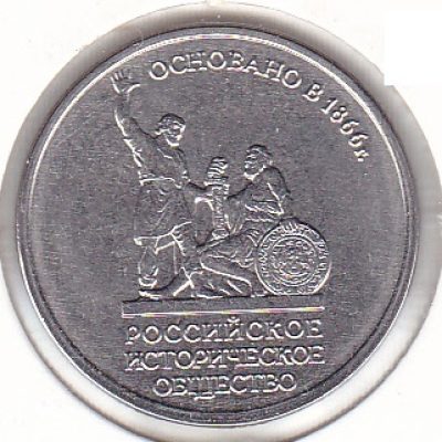 Russia_5-Roubles_2016_a.jpg