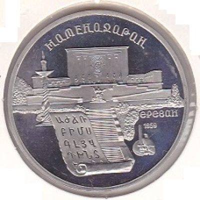 Russia_5-Rubles_1990_Armenian-Manuscripts_KM259_a.jpg