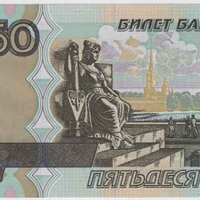 Russia_50-Rubles_1997_a.jpg