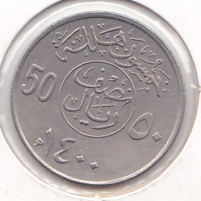 Saudi-Arabia_50-Halala_1979_XF_b.jpg