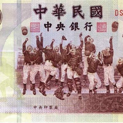 Taiwan_500-Yuan_a.jpg