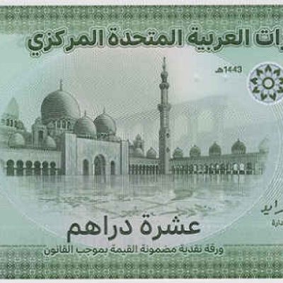 UAE_10-Dirhams_2022_PW37_a.jpg