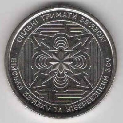 Ukraine_10-Hryven_2024_The-Communications-and-Cybersecurity-Branch-of-UAF_A.jpg