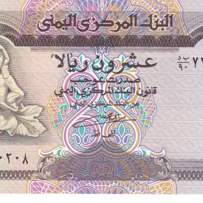 Yemen_20-Rials_1995_P25_a.jpg