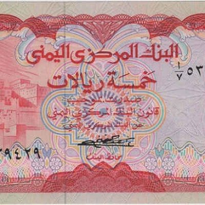 Yemen_Arab-Rep_5-Rials_1973_P12_a.jpg
